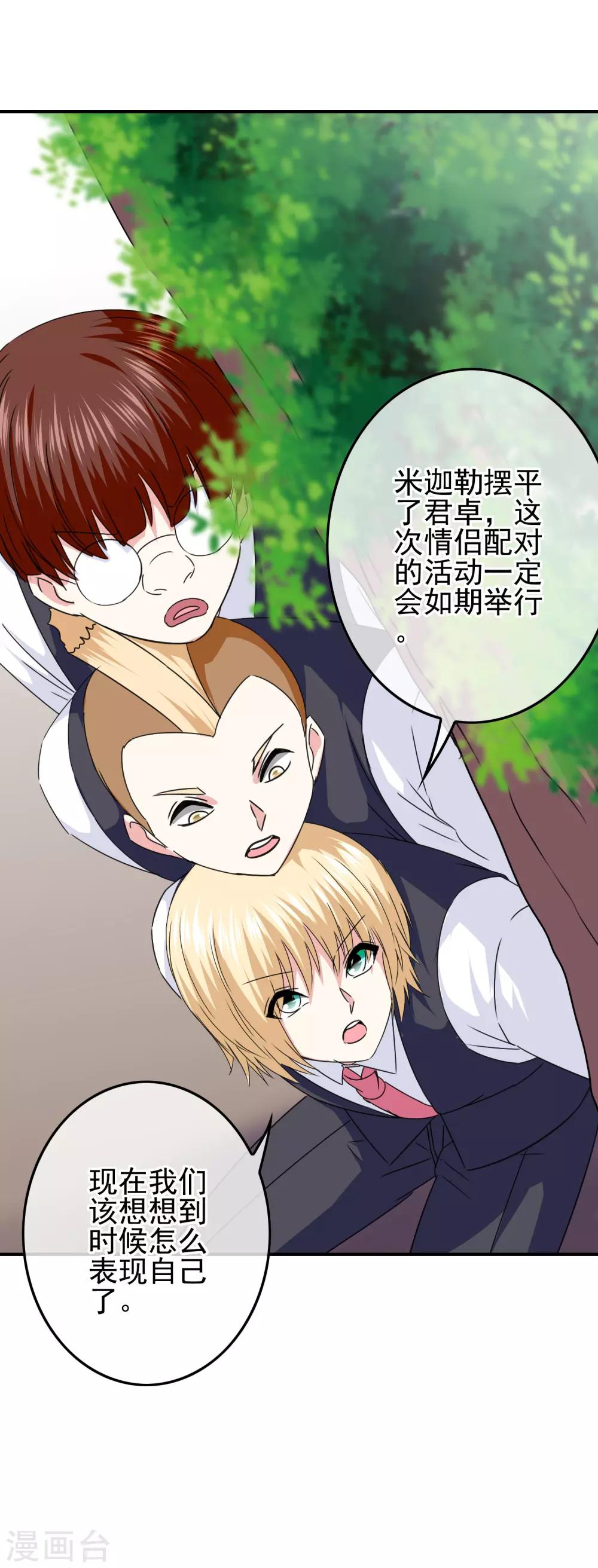 《我在女子学院》第99话 校园情侣大配对！ 第30页