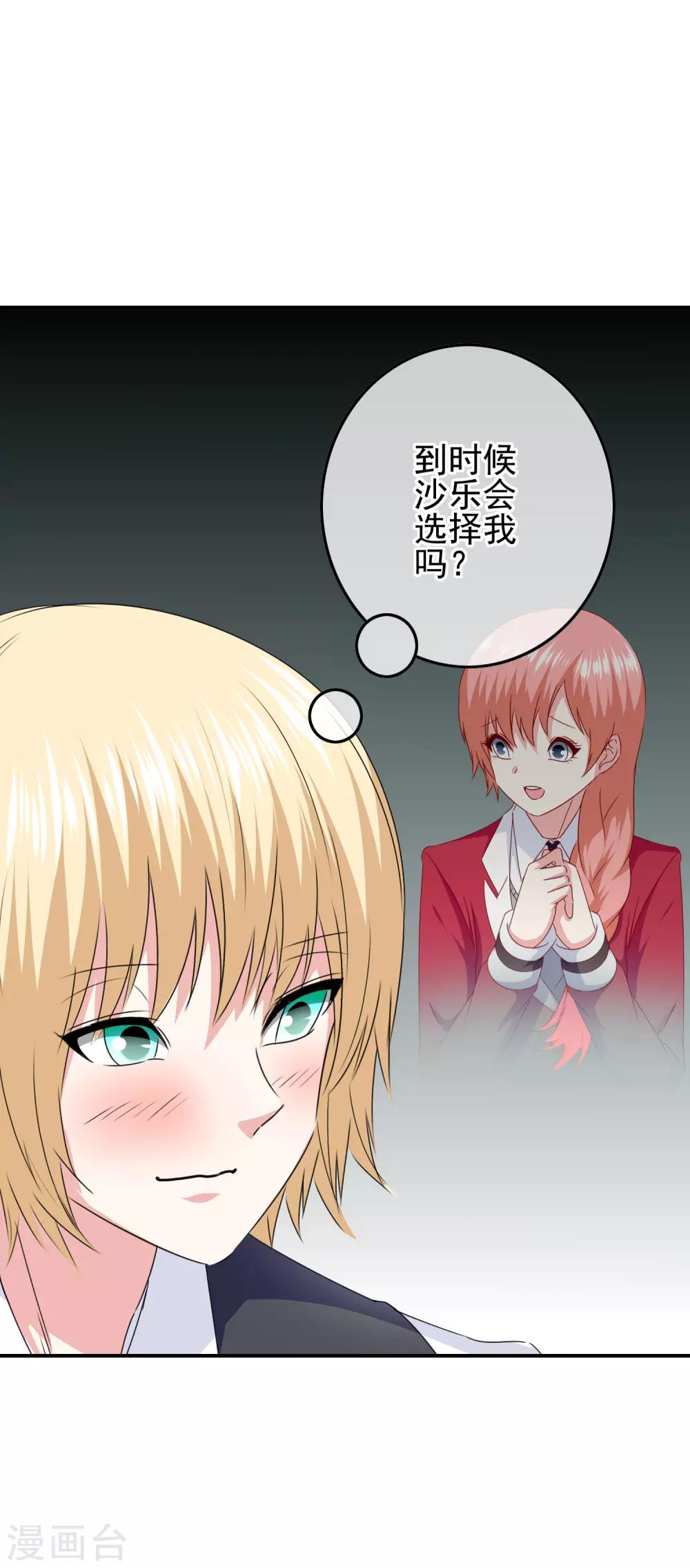 《我在女子学院》第99话 校园情侣大配对！ 第31页