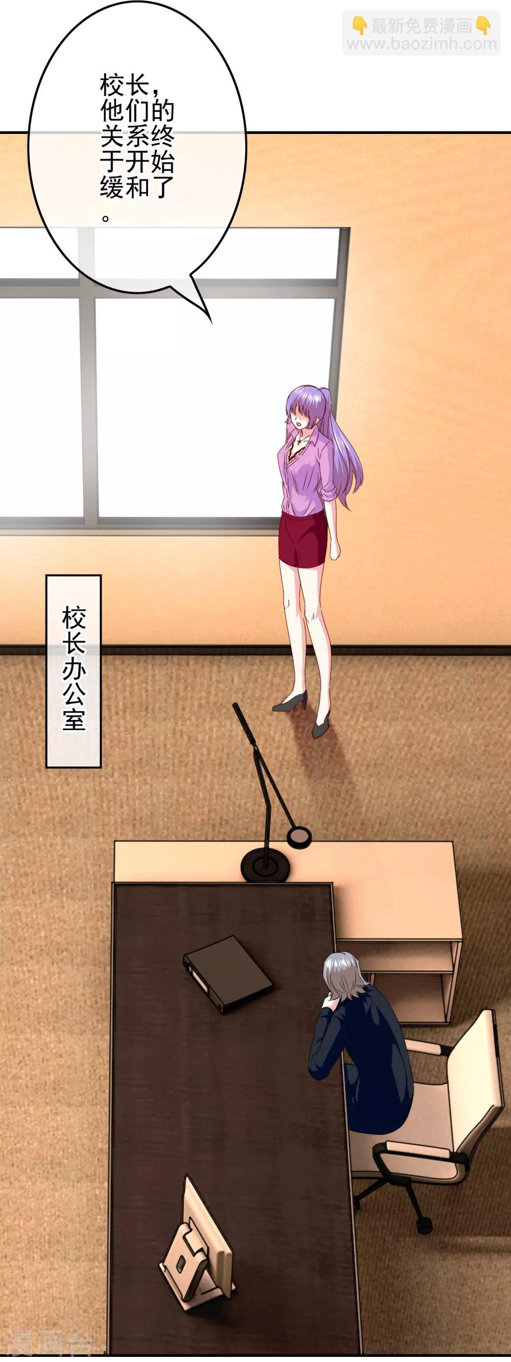 《我在女子学院》第99话 校园情侣大配对！ 第35页