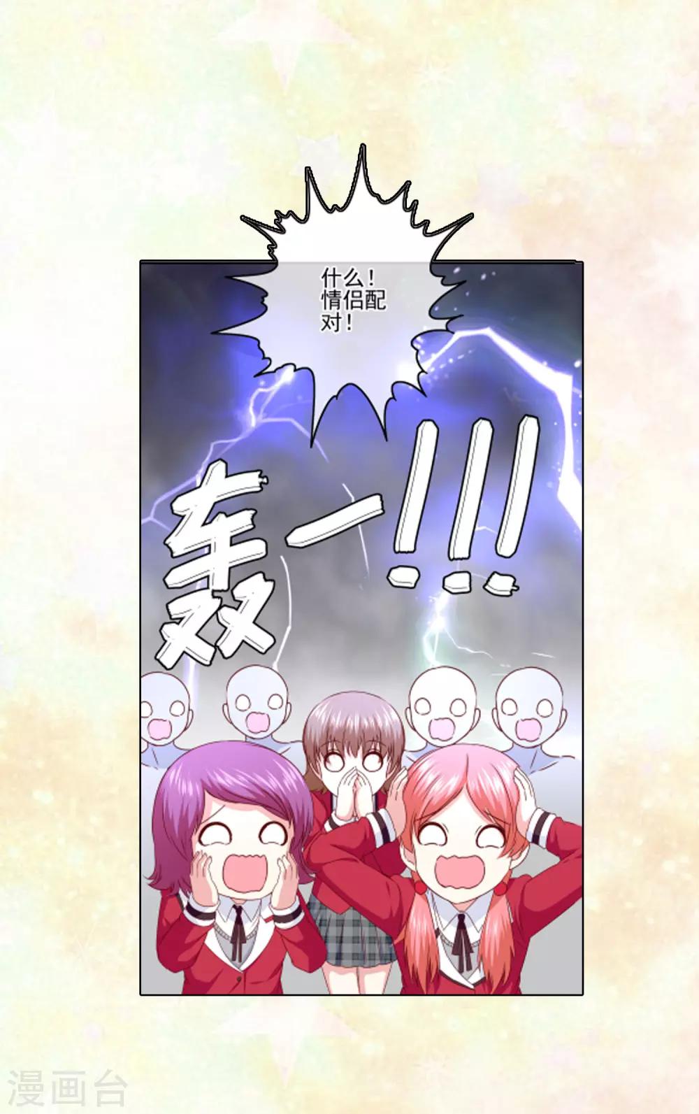 《我在女子学院》第99话 校园情侣大配对！ 第39页