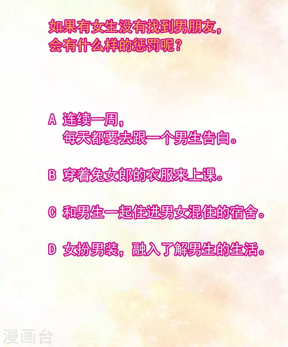 《我在女子学院》第99话 校园情侣大配对！ 第40页