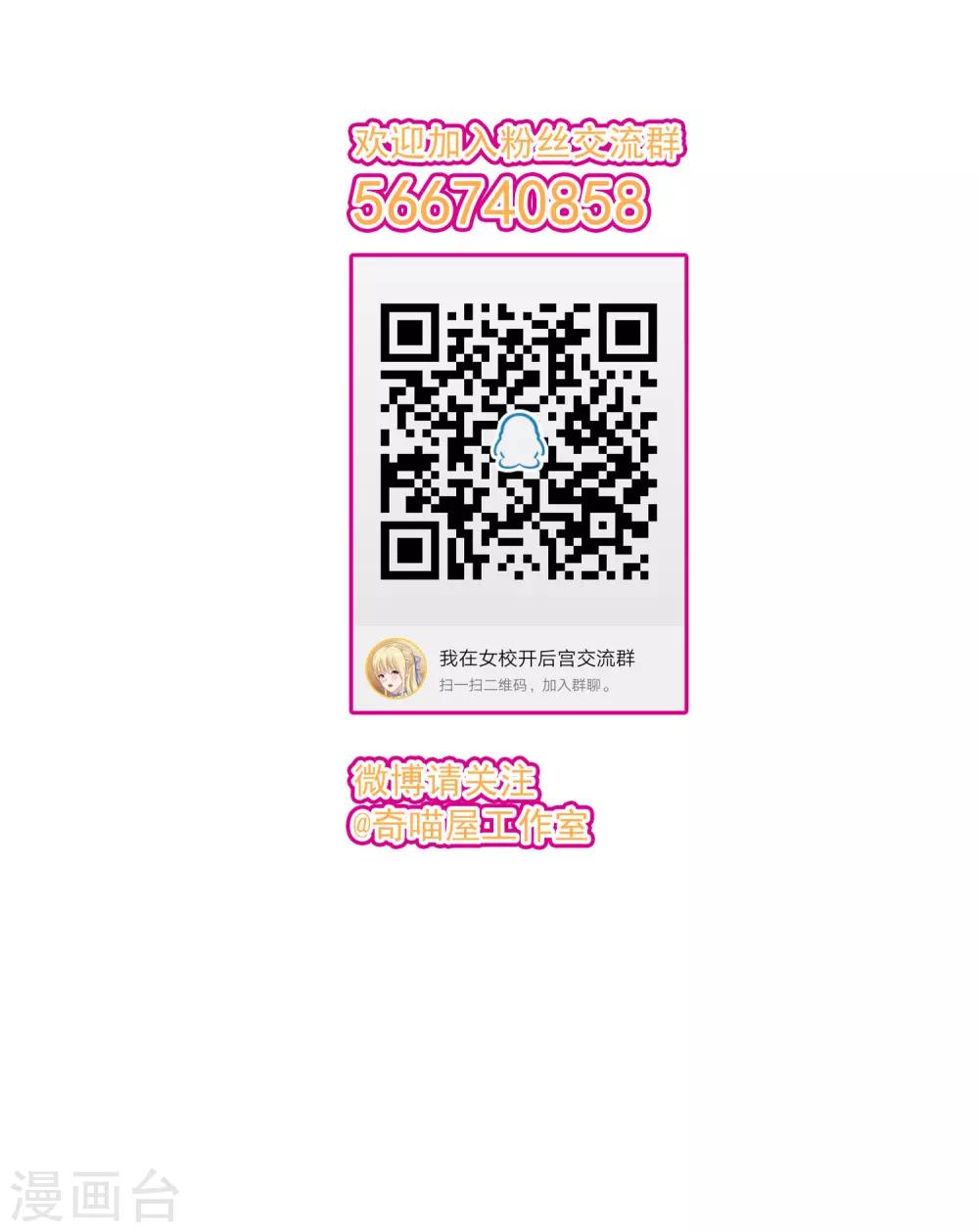 《我在女子学院》第99话 校园情侣大配对！ 第43页