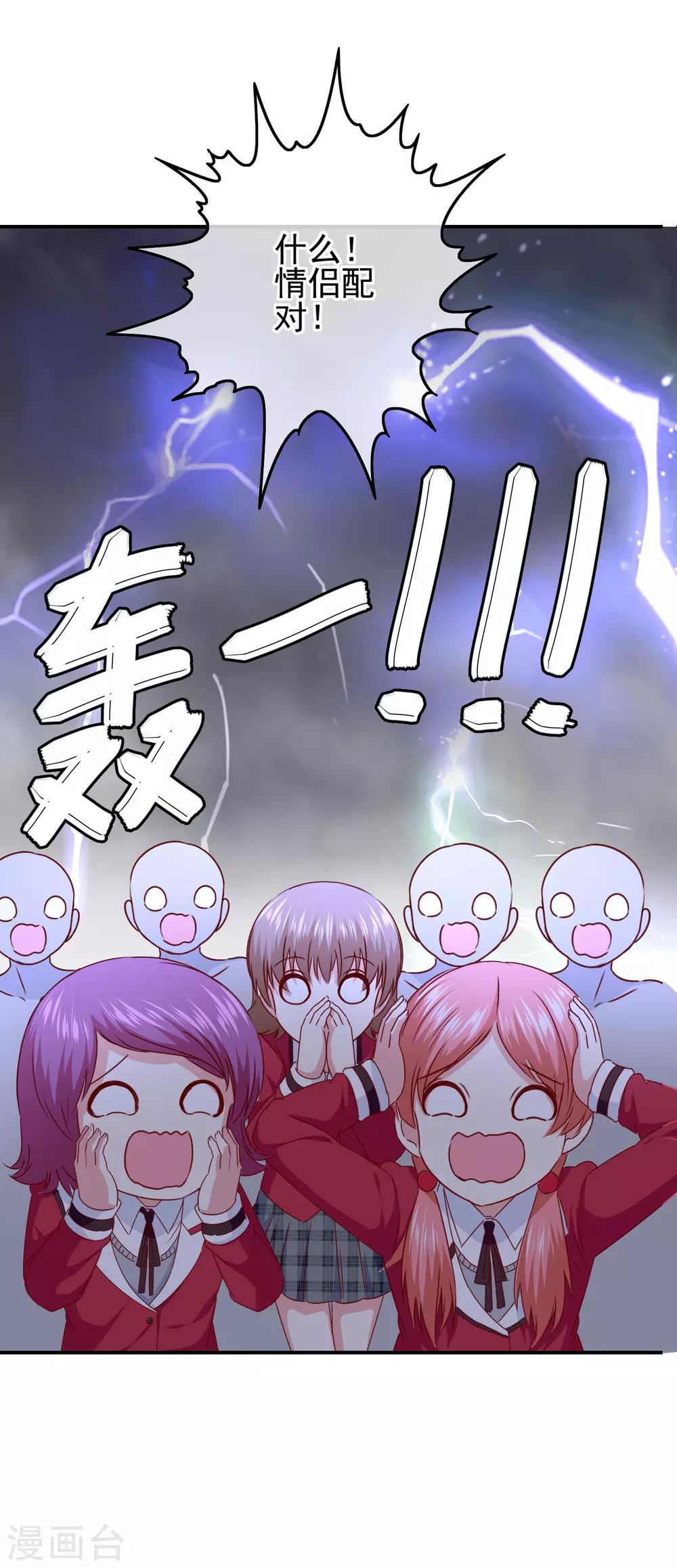 《我在女子学院》第99话 校园情侣大配对！ 第5页