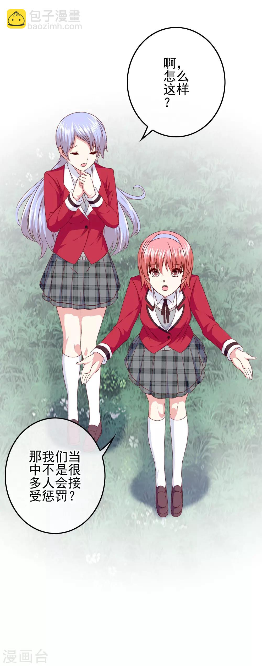 《我在女子学院》第99话 校园情侣大配对！ 第7页
