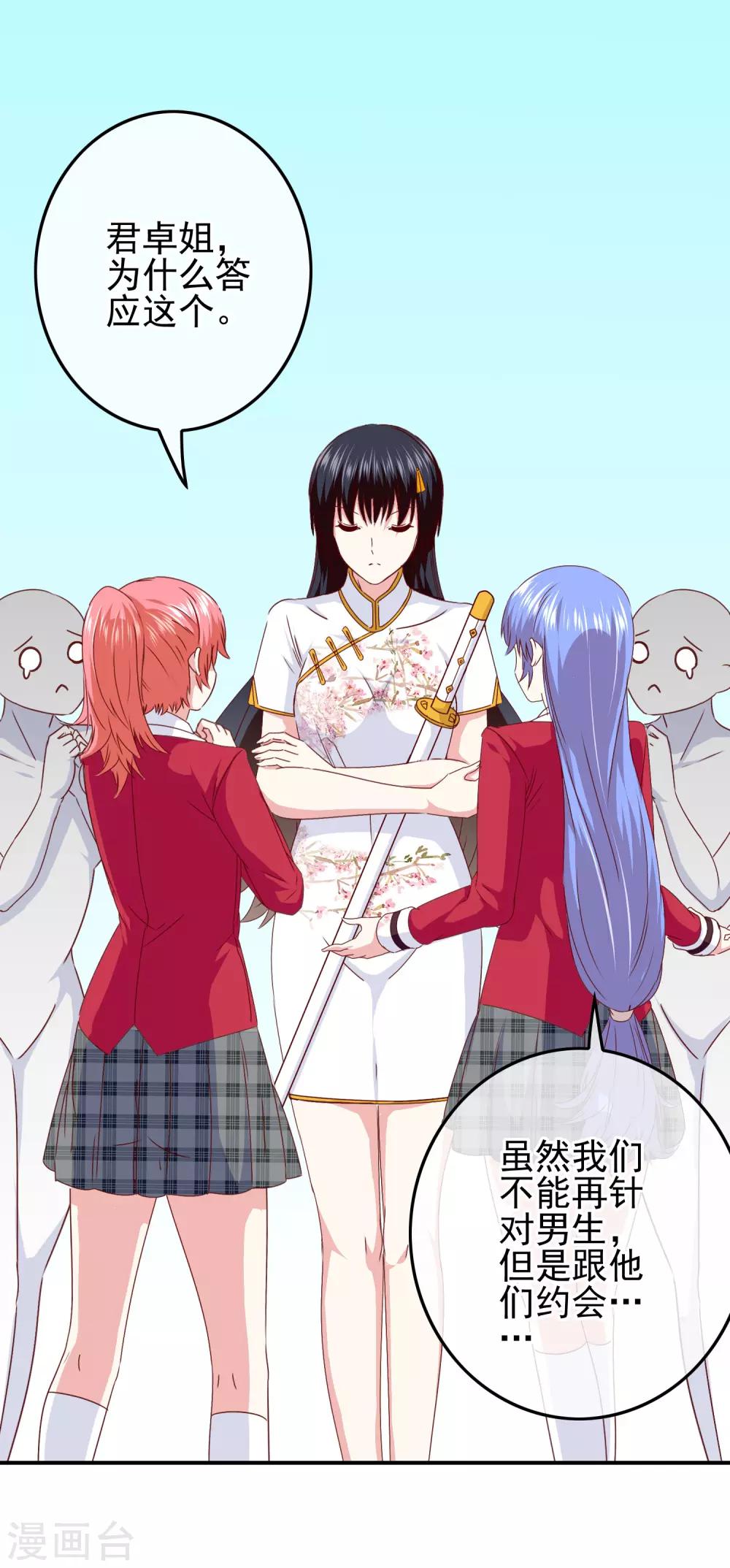 《我在女子学院》第99话 校园情侣大配对！ 第9页