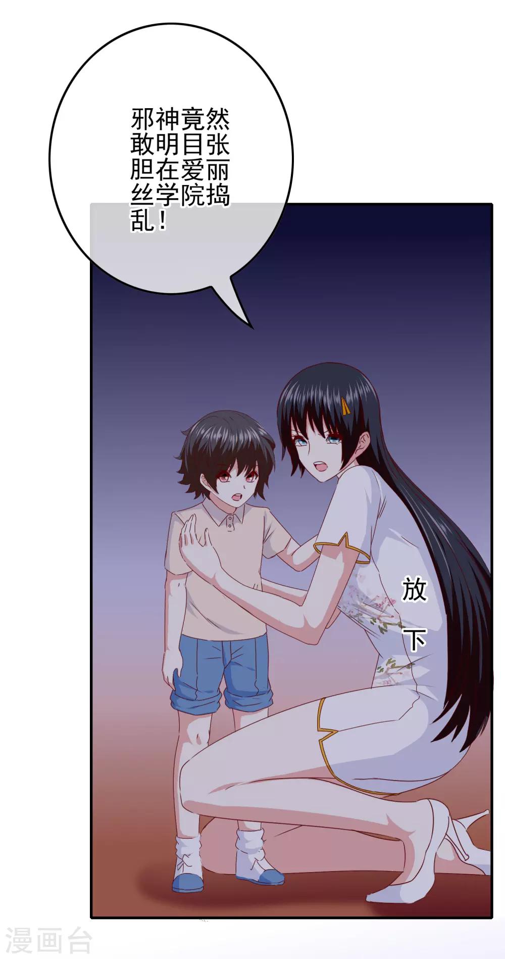 《我在女子学院》第102话 其实我也是美人鱼！ 第36页