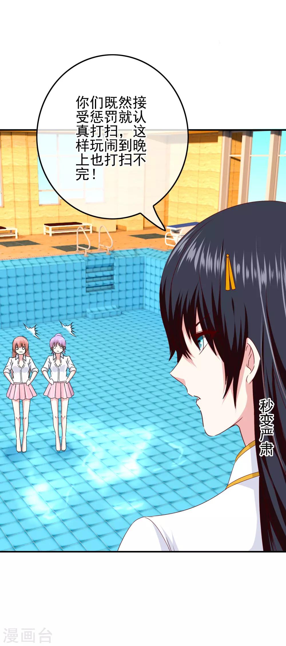 《我在女子学院》第104话 醋意悄悄漫延 第22页