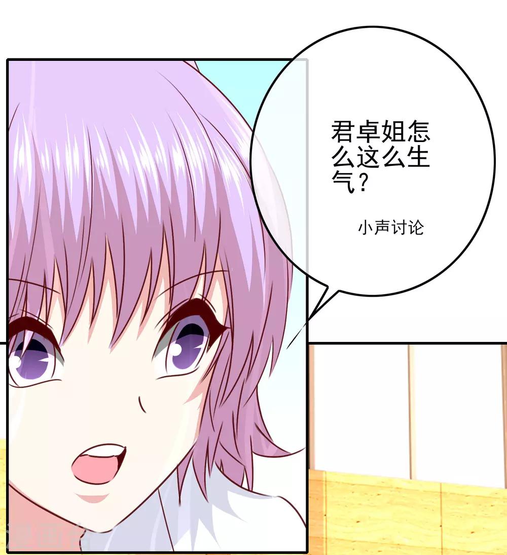 《我在女子学院》第104话 醋意悄悄漫延 第24页