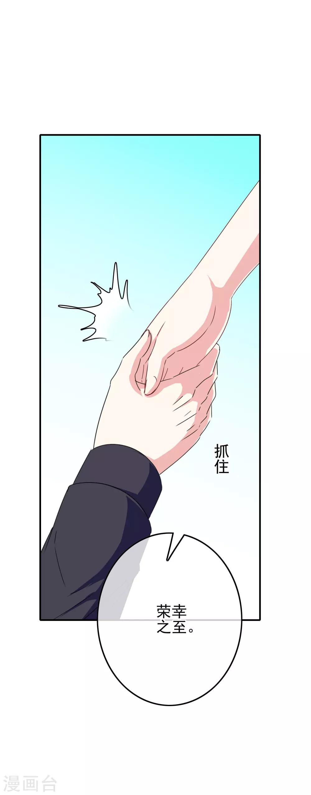 《我在女子学院》第104话 醋意悄悄漫延 第27页