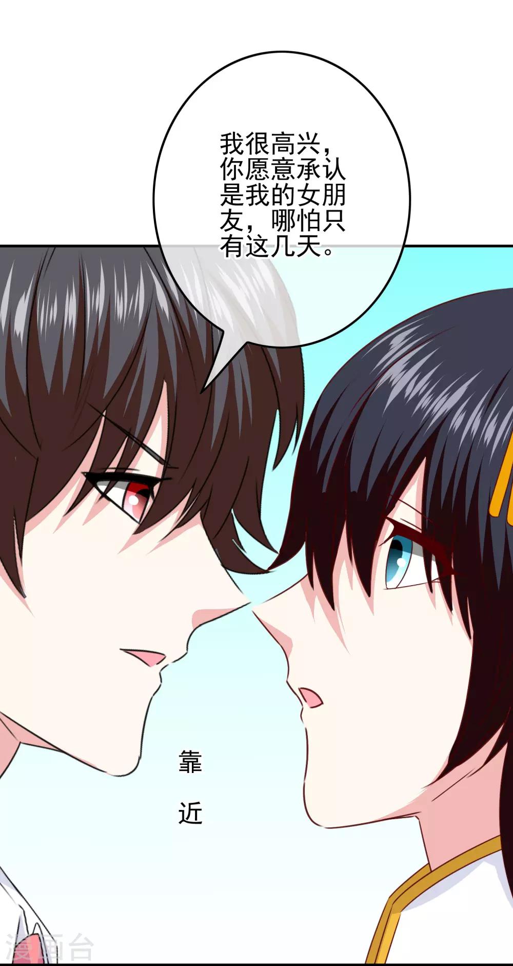 《我在女子学院》第104话 醋意悄悄漫延 第30页