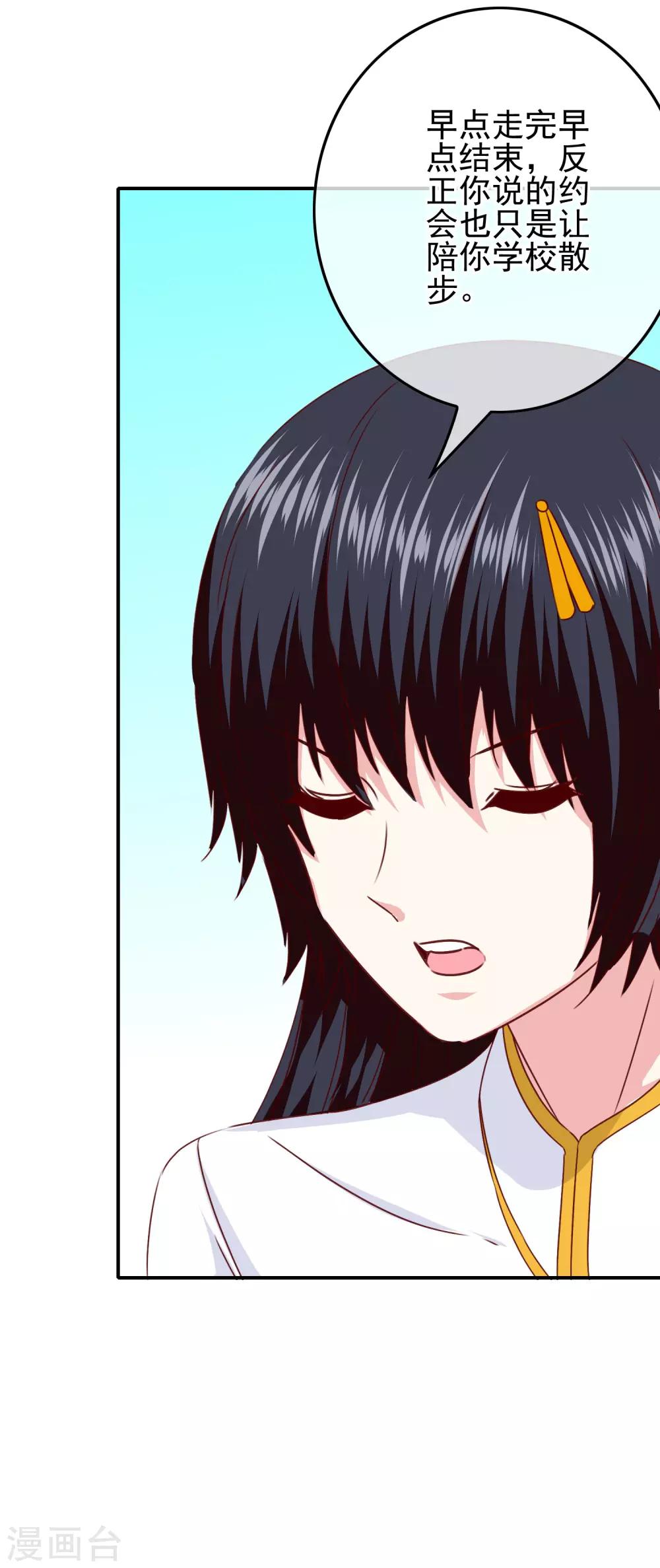 《我在女子学院》第104话 醋意悄悄漫延 第32页