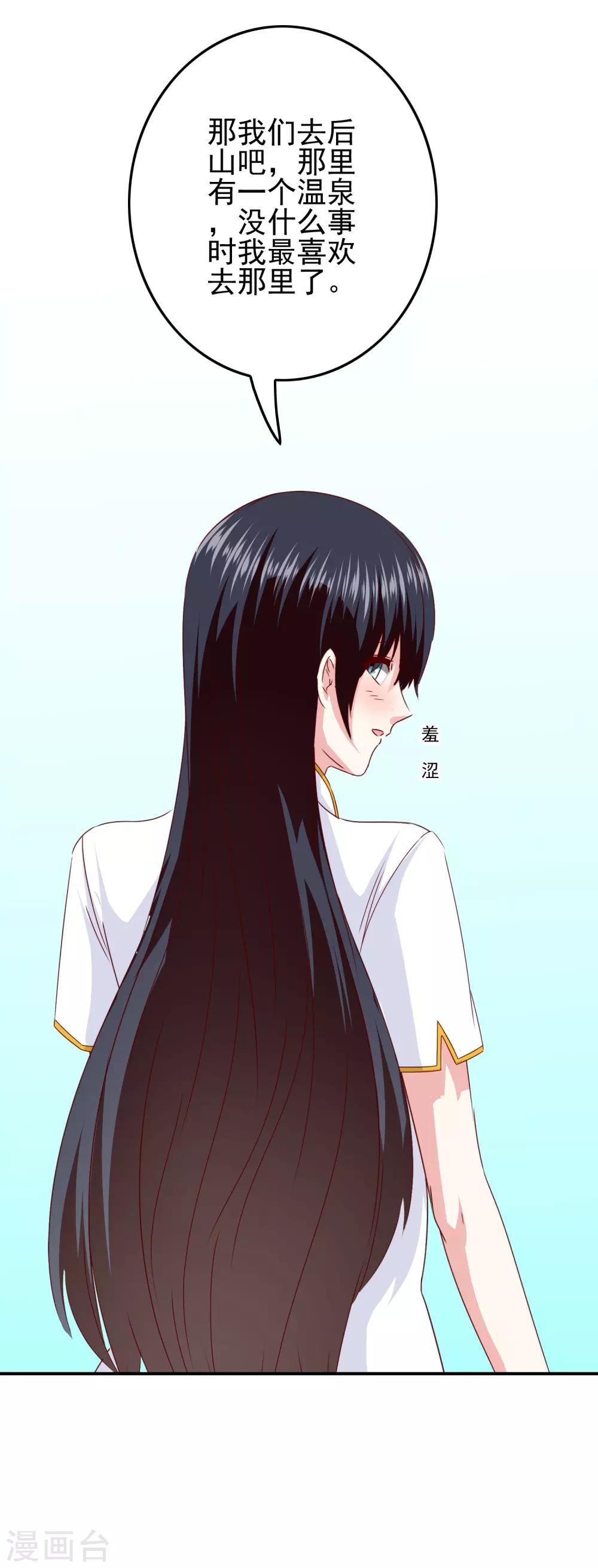 《我在女子学院》第104话 醋意悄悄漫延 第34页