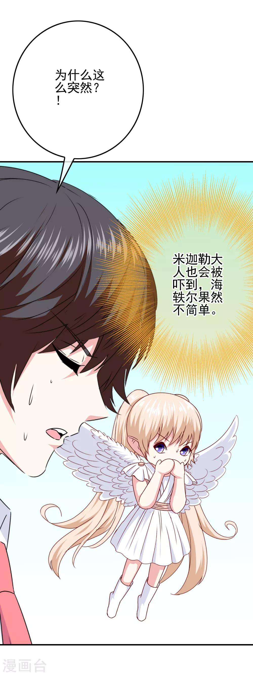 《我在女子学院》第104话 醋意悄悄漫延 第39页