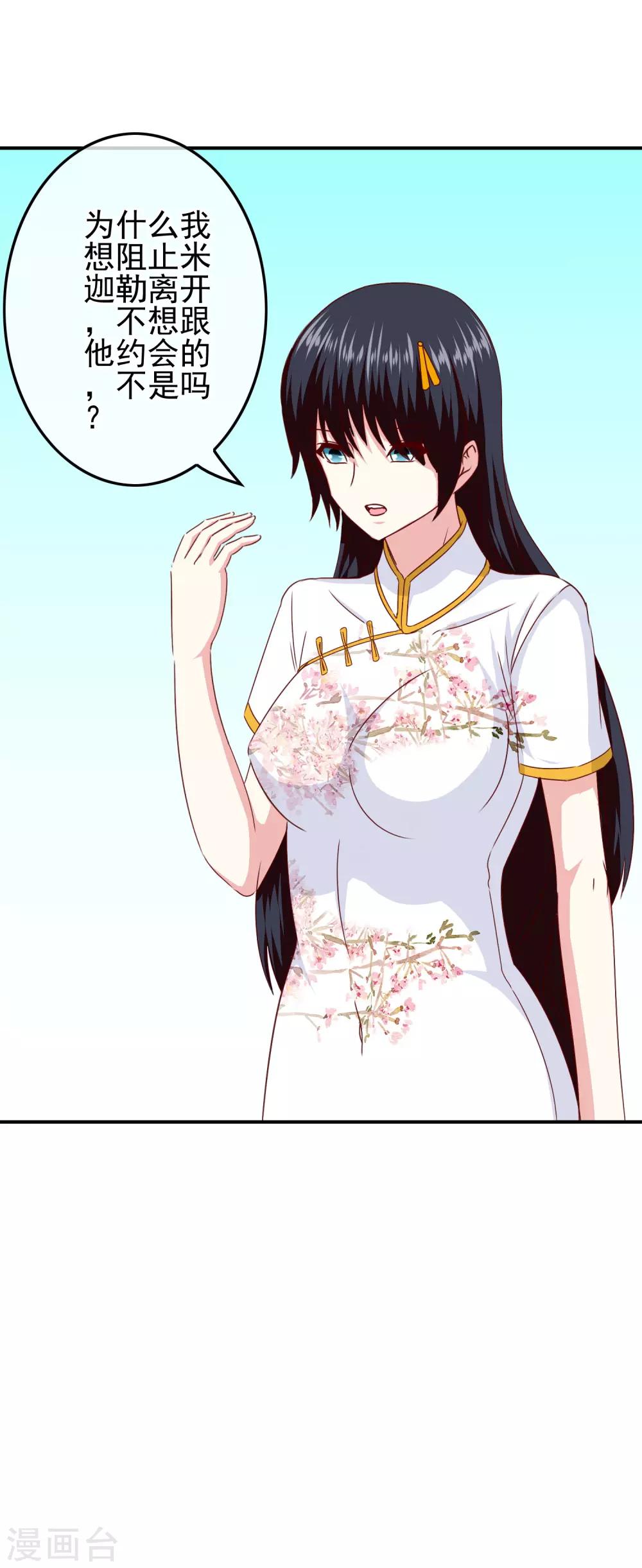 《我在女子学院》第104话 醋意悄悄漫延 第42页