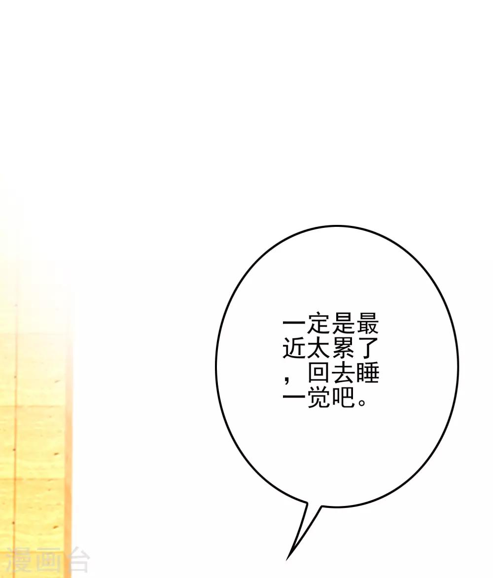 《我在女子学院》第104话 醋意悄悄漫延 第44页