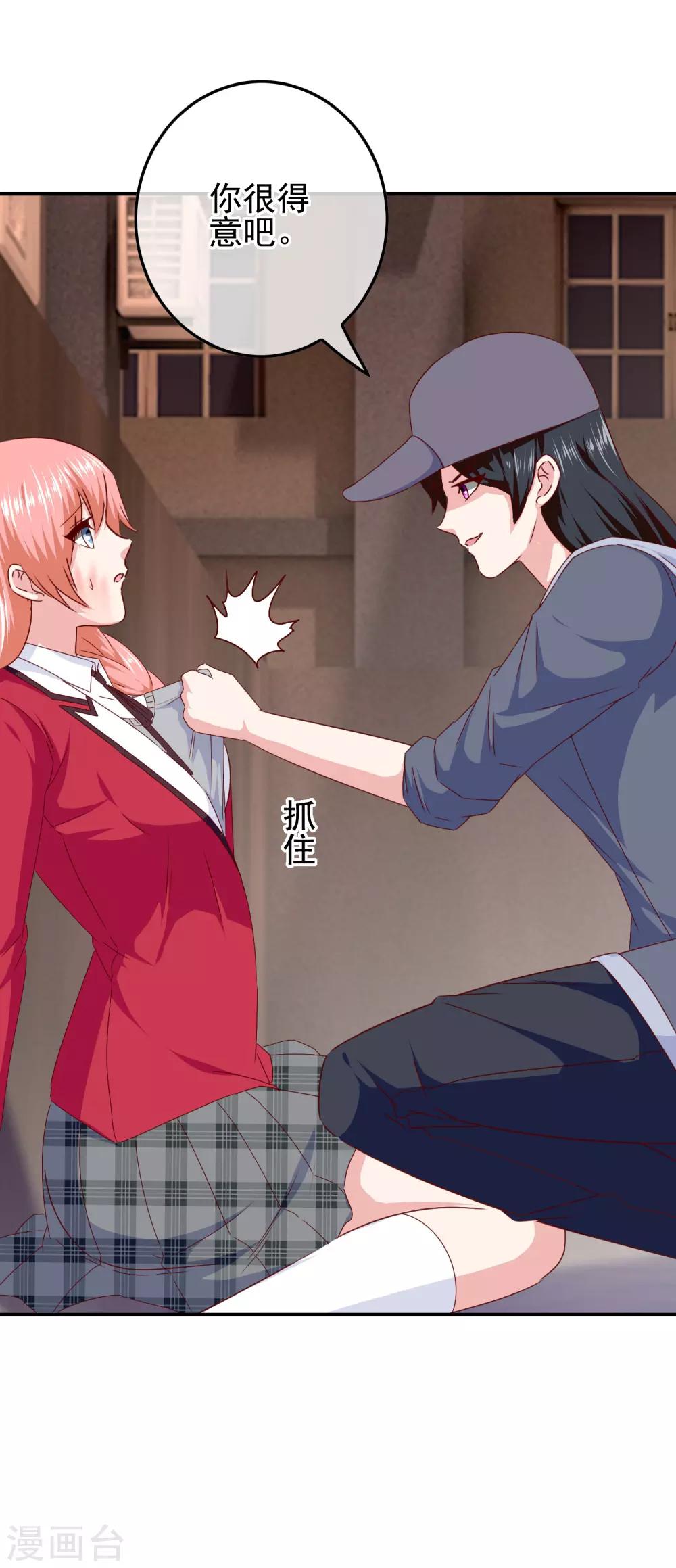 《我在女子学院》第104话 醋意悄悄漫延 第49页