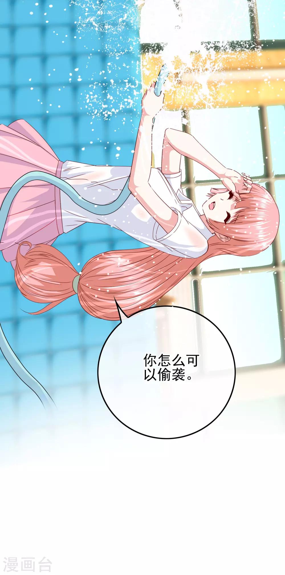 《我在女子学院》第104话 醋意悄悄漫延 第5页