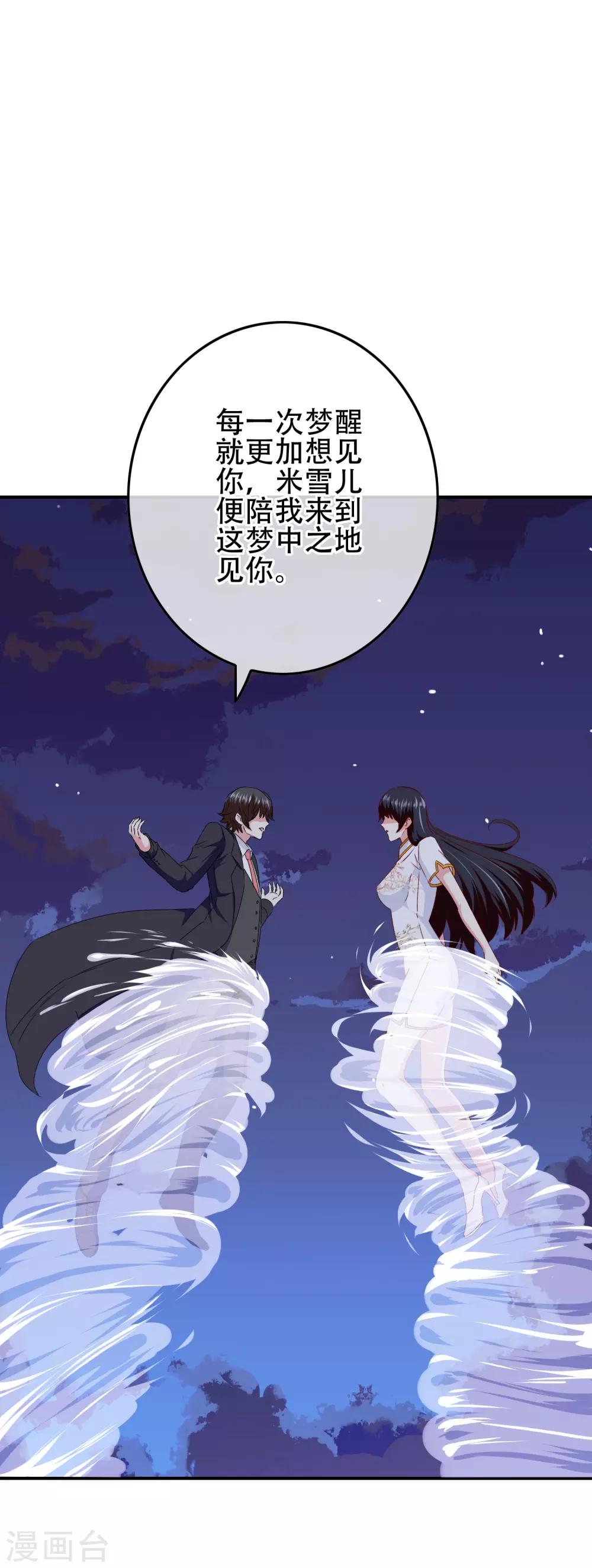 《我在女子学院》第103话 大骗子米迦勒 第12页