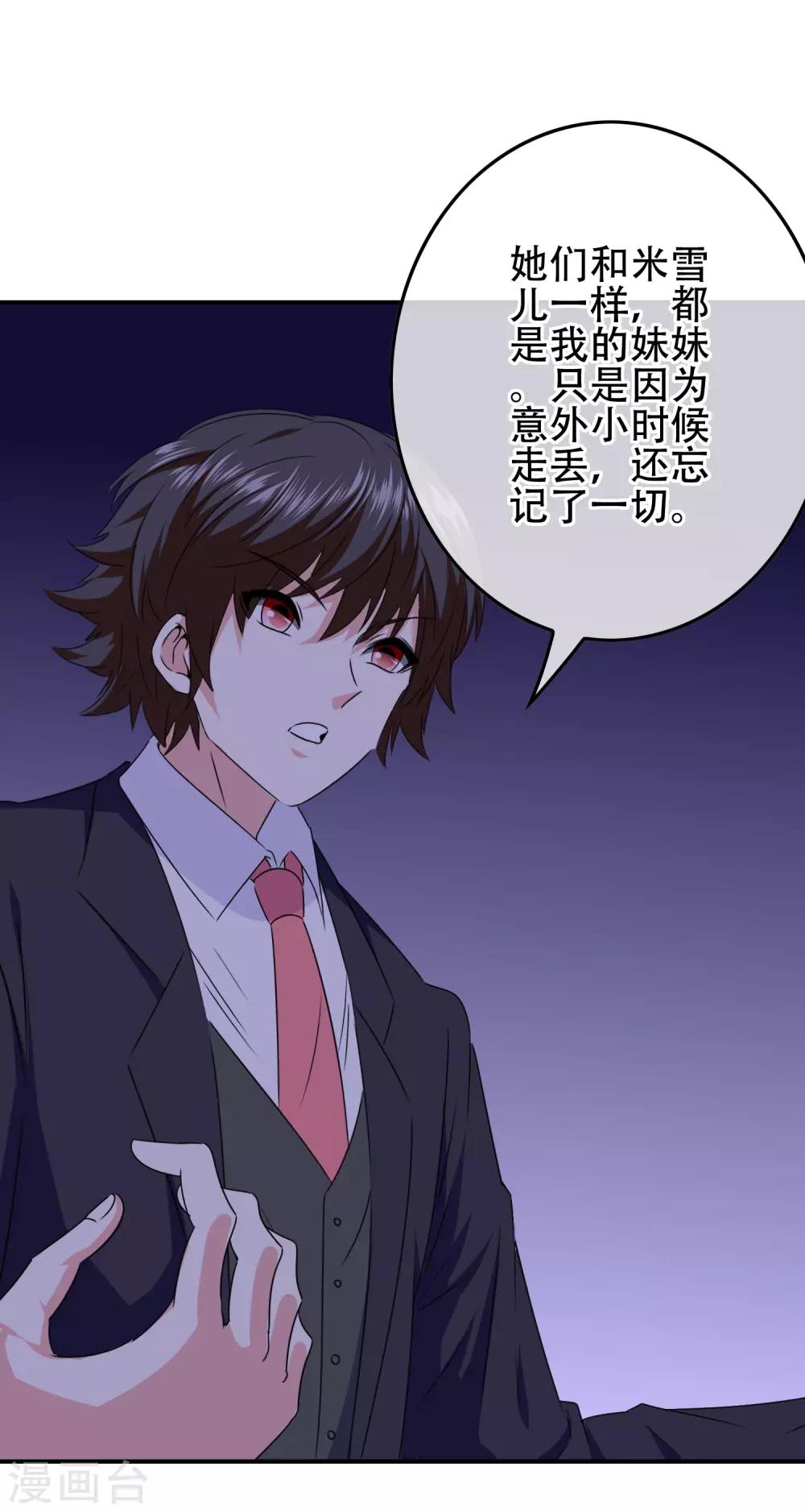 《我在女子学院》第103话 大骗子米迦勒 第14页