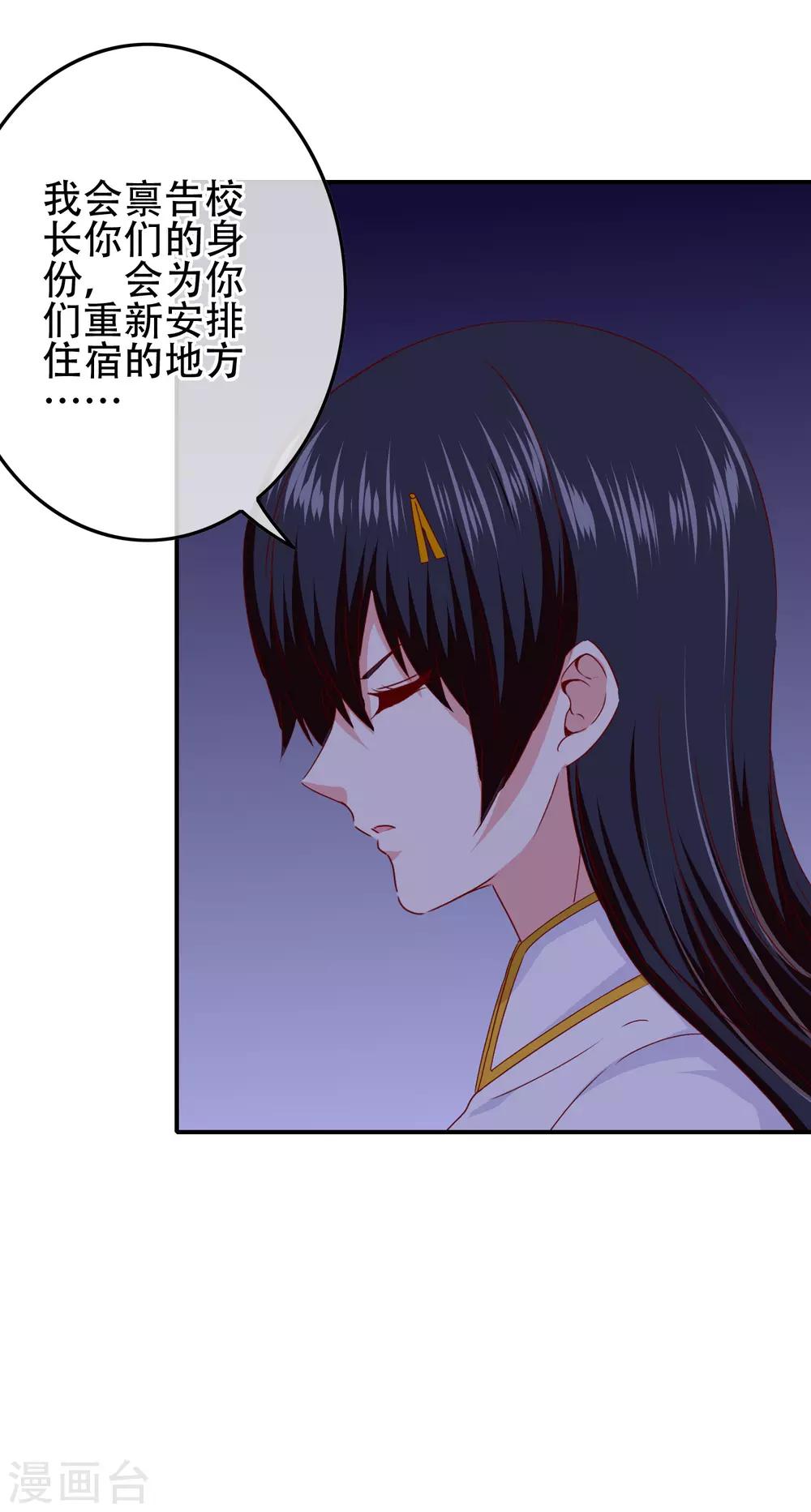 《我在女子学院》第103话 大骗子米迦勒 第16页