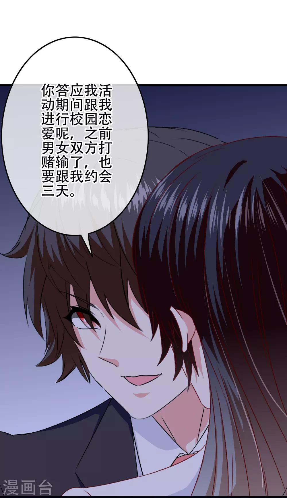 《我在女子学院》第103话 大骗子米迦勒 第27页