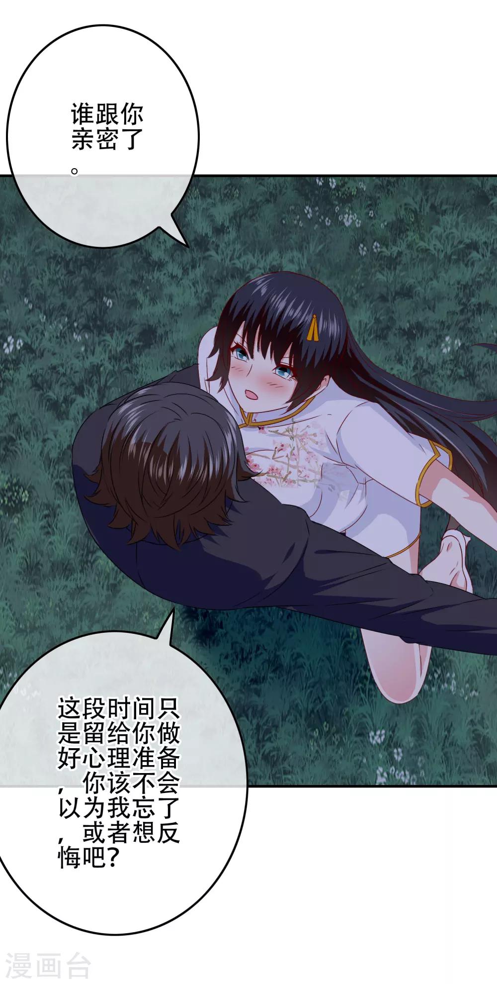 《我在女子学院》第103话 大骗子米迦勒 第29页