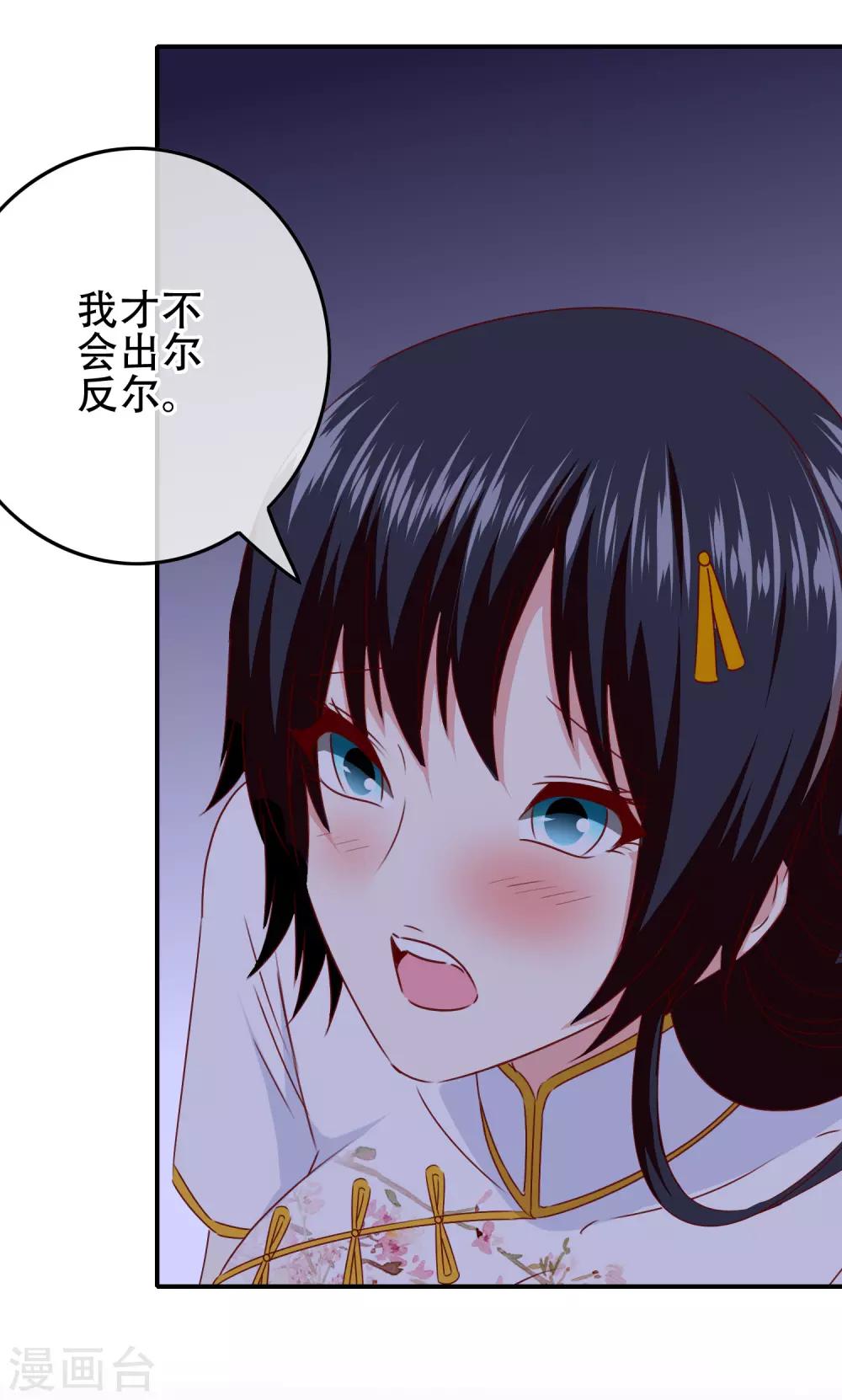 《我在女子学院》第103话 大骗子米迦勒 第30页