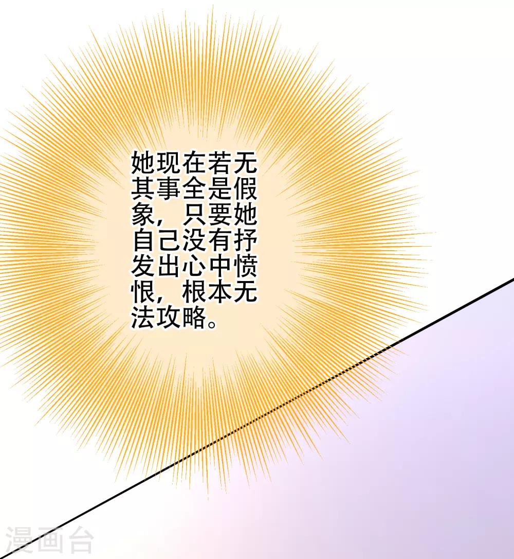 《我在女子学院》第103话 大骗子米迦勒 第40页