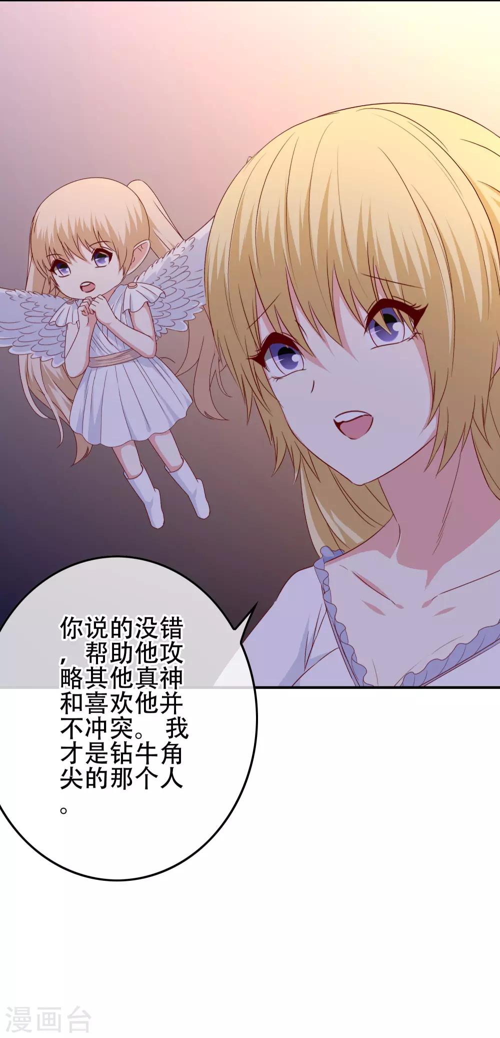 《我在女子学院》第103话 大骗子米迦勒 第46页
