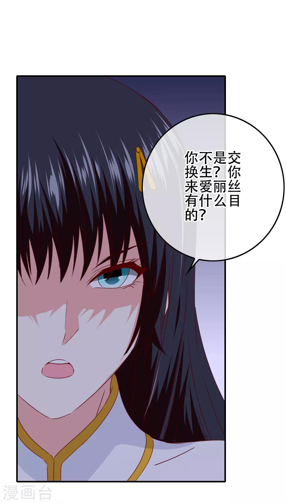 《我在女子学院》第103话 大骗子米迦勒 第6页