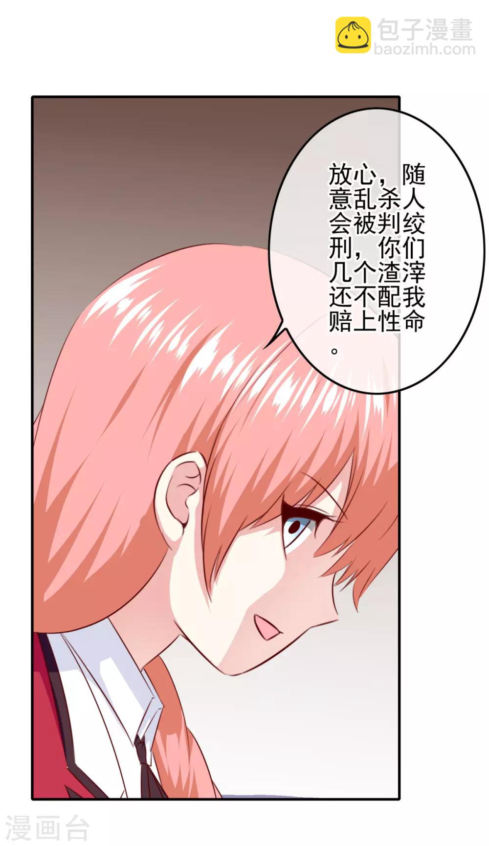 《我在女子学院》第105话 是黑化还是勇敢？ 第12页