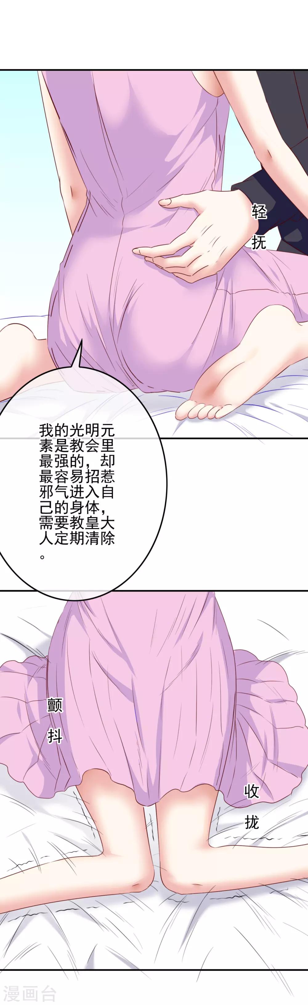 《我在女子学院》第105话 是黑化还是勇敢？ 第33页
