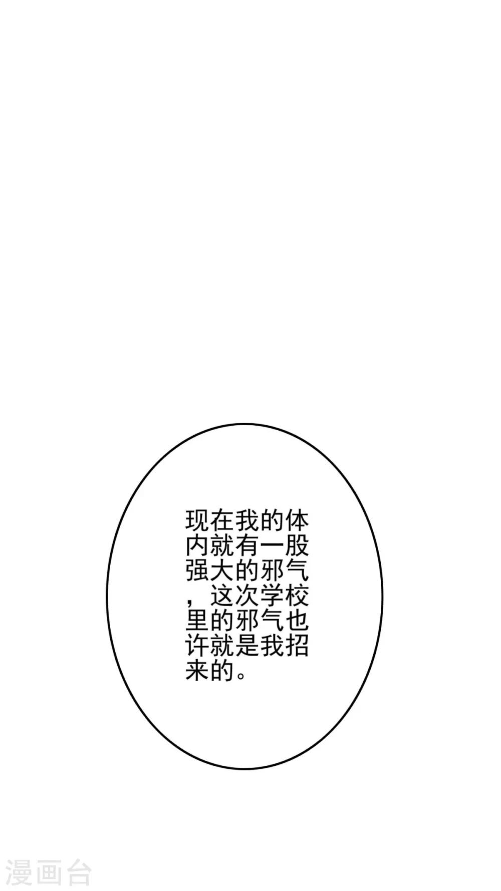《我在女子学院》第105话 是黑化还是勇敢？ 第34页