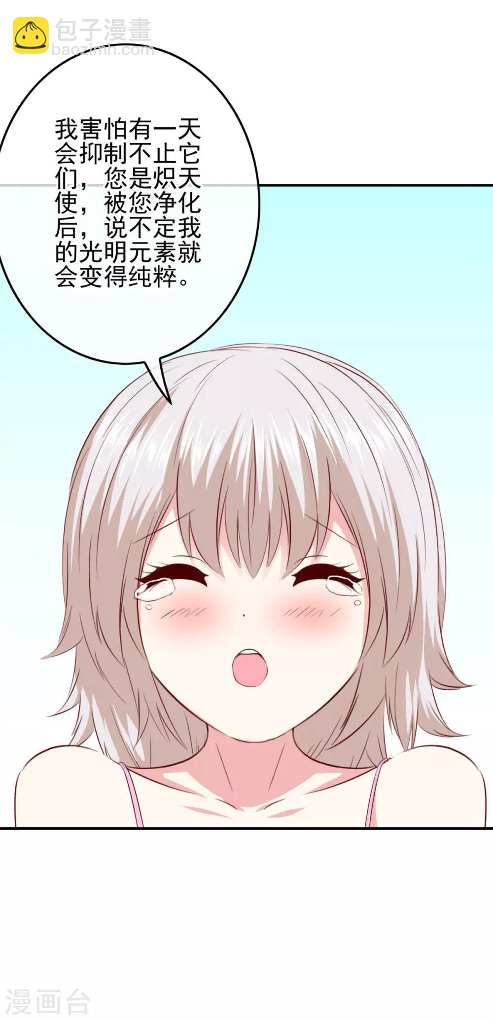 《我在女子学院》第105话 是黑化还是勇敢？ 第35页