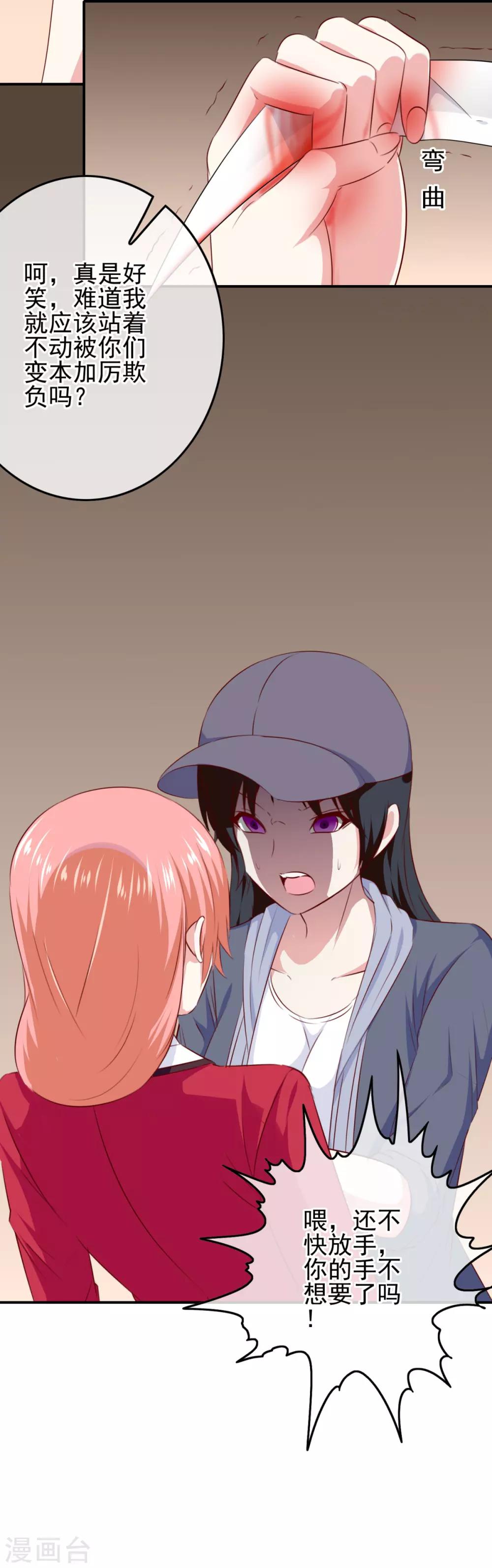 《我在女子学院》第105话 是黑化还是勇敢？ 第3页