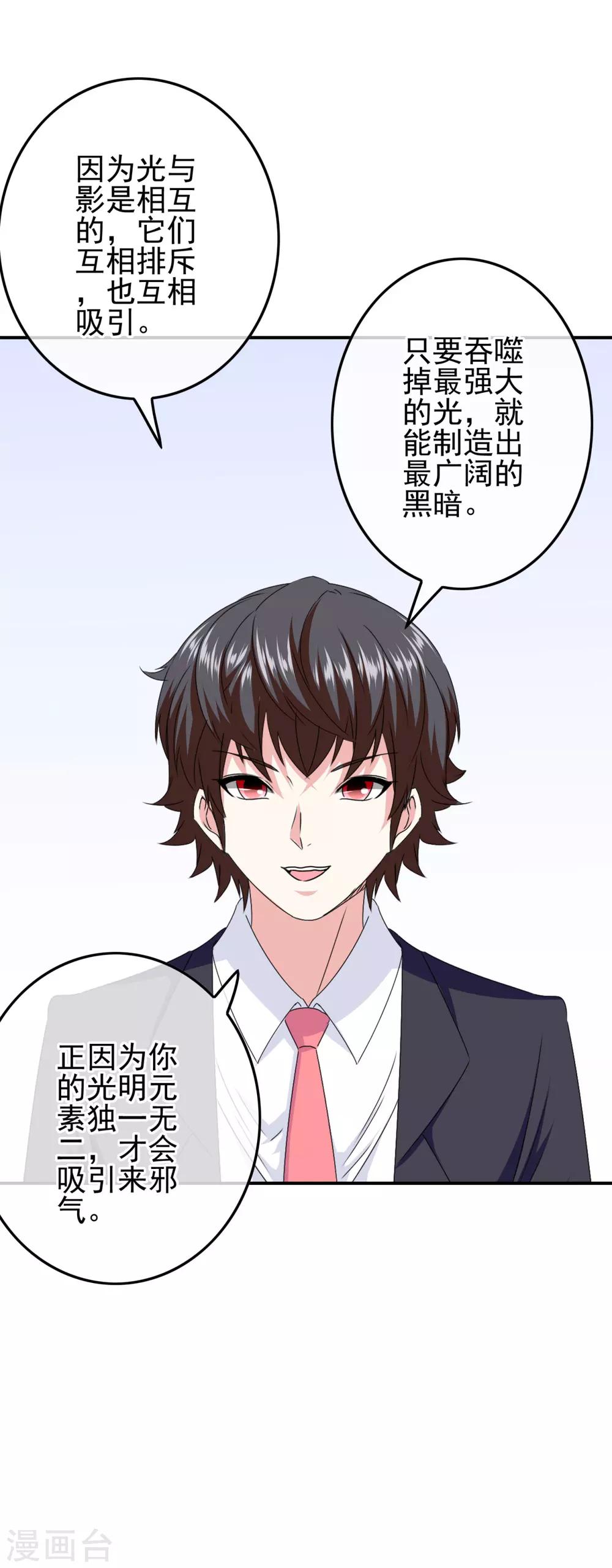 《我在女子学院》第105话 是黑化还是勇敢？ 第40页