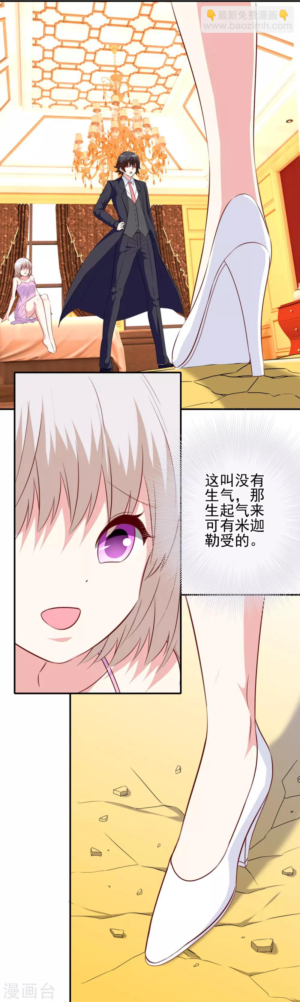 《我在女子学院》第106话 恶人自有恶人磨 第10页