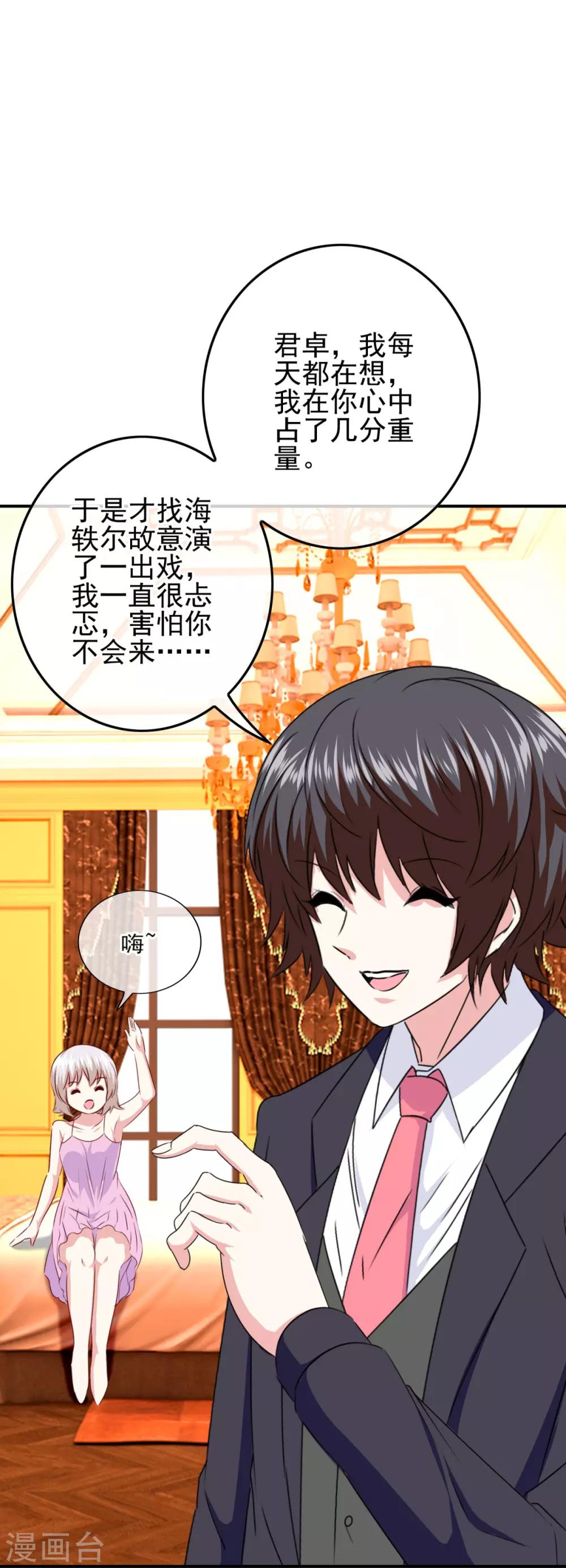 《我在女子学院》第106话 恶人自有恶人磨 第18页