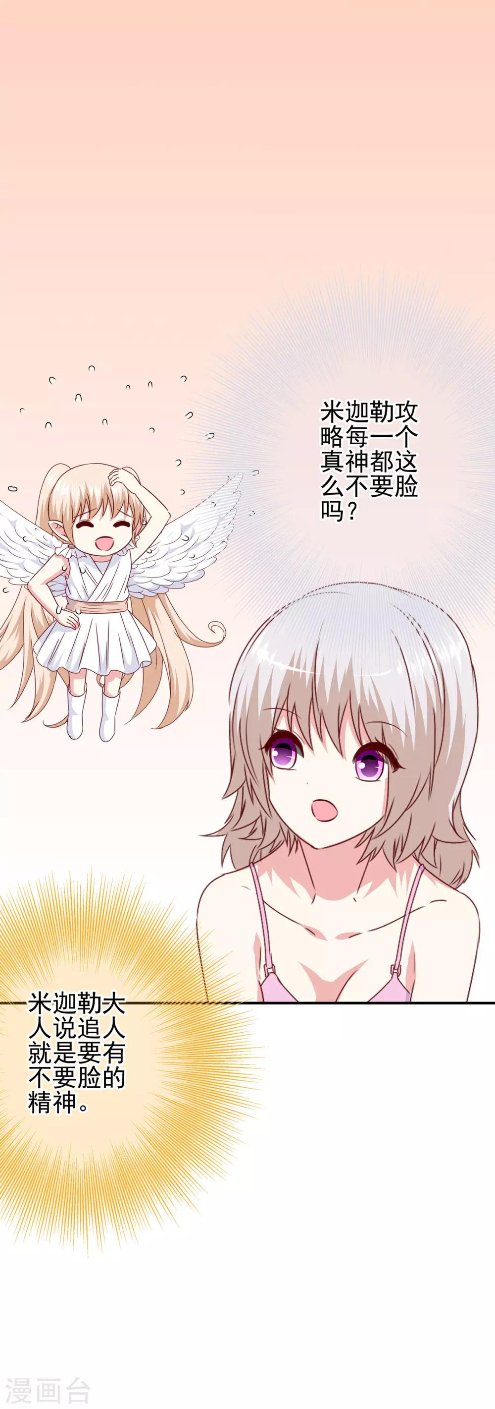 《我在女子学院》第106话 恶人自有恶人磨 第19页