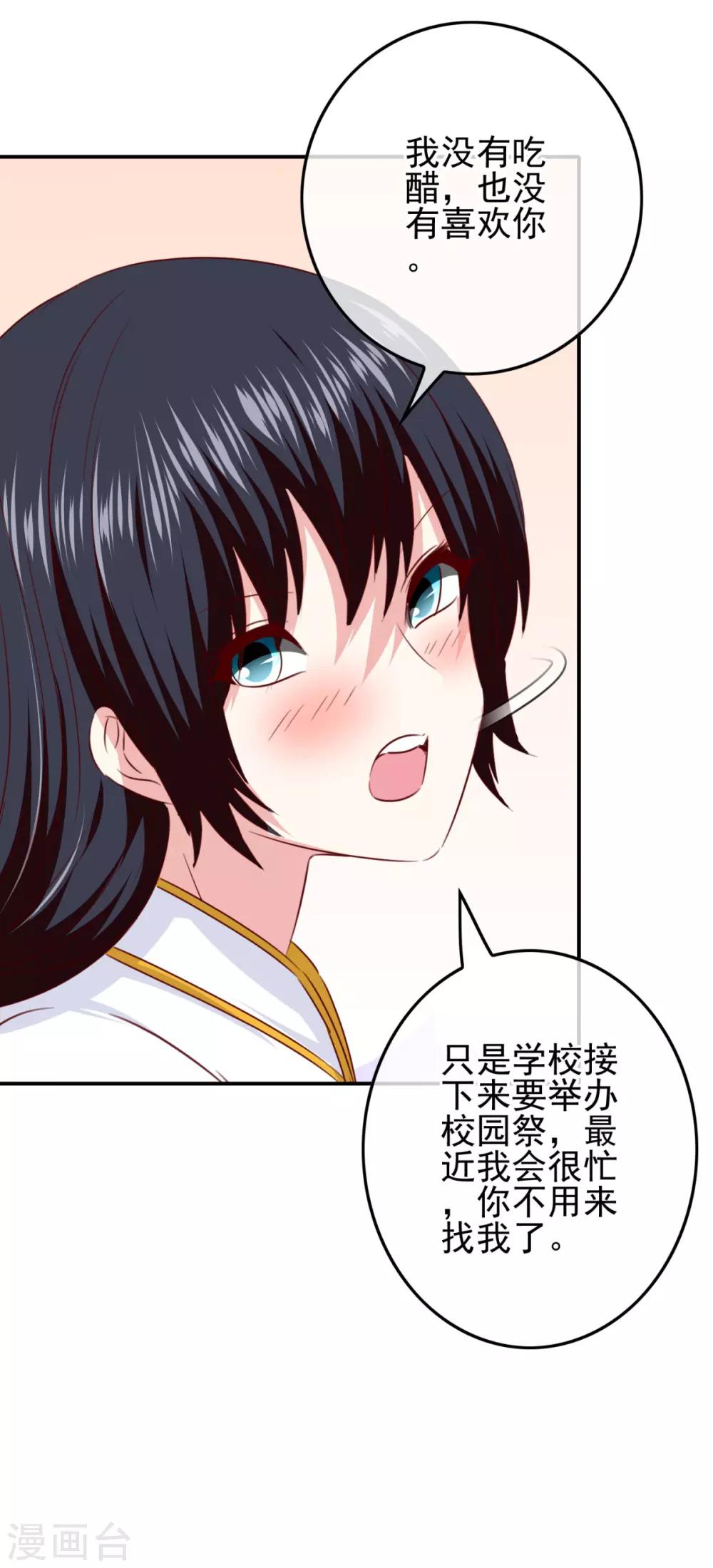 《我在女子学院》第106话 恶人自有恶人磨 第21页