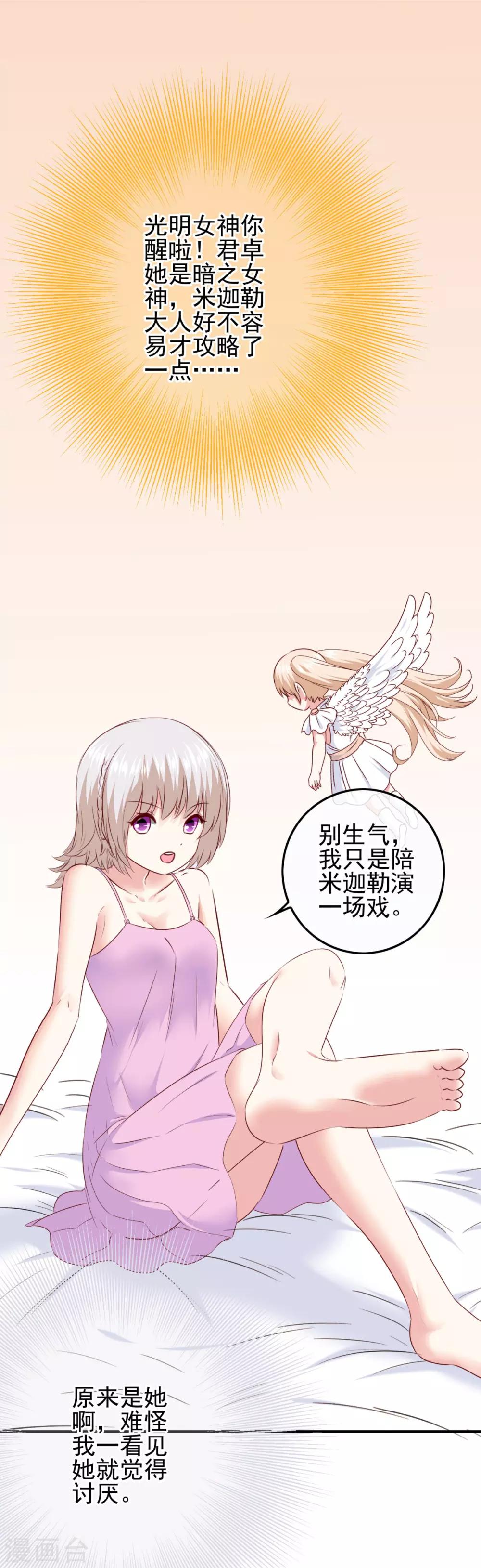《我在女子学院》第106话 恶人自有恶人磨 第5页
