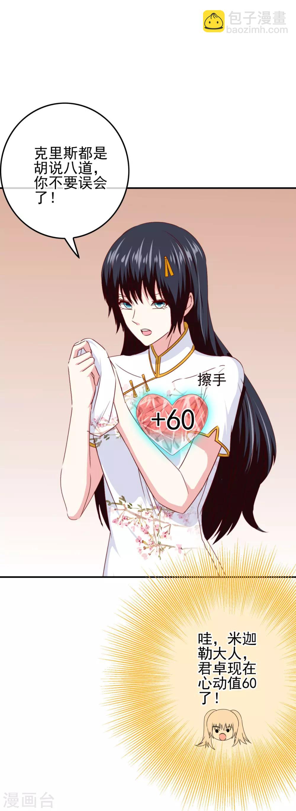 《我在女子学院》最终话 堕天使 第23页