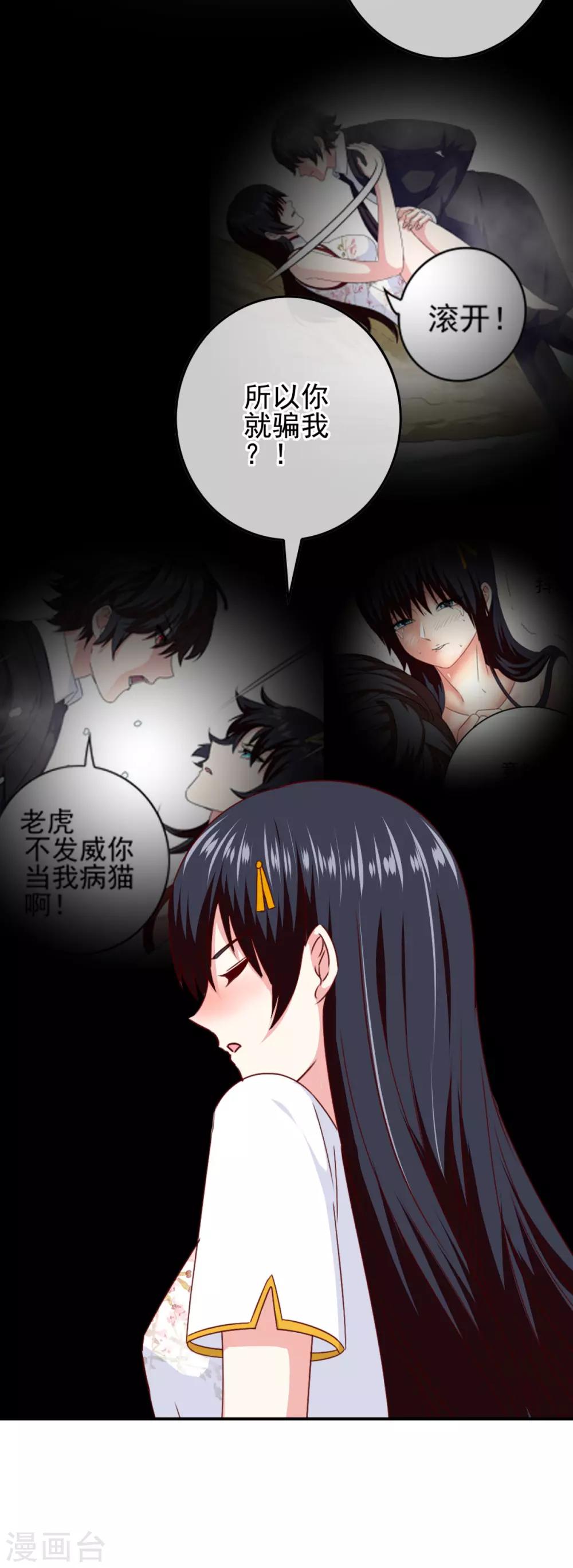 《我在女子学院》最终话 堕天使 第28页