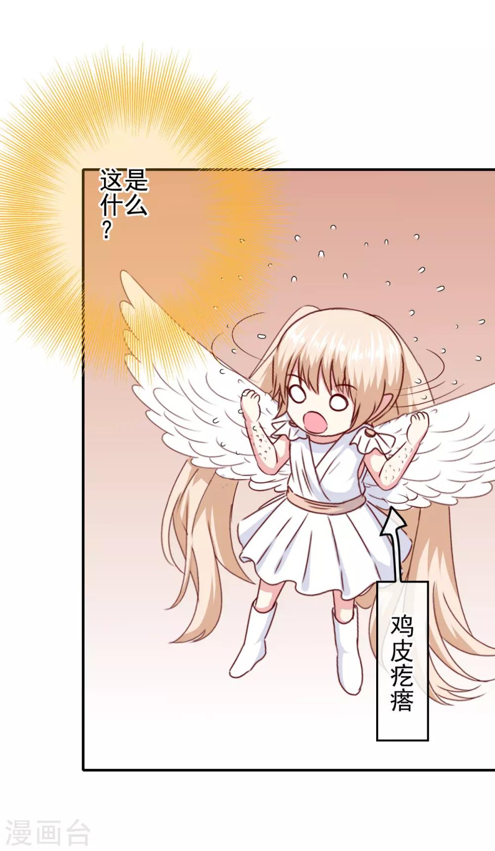 《我在女子学院》最终话 堕天使 第30页