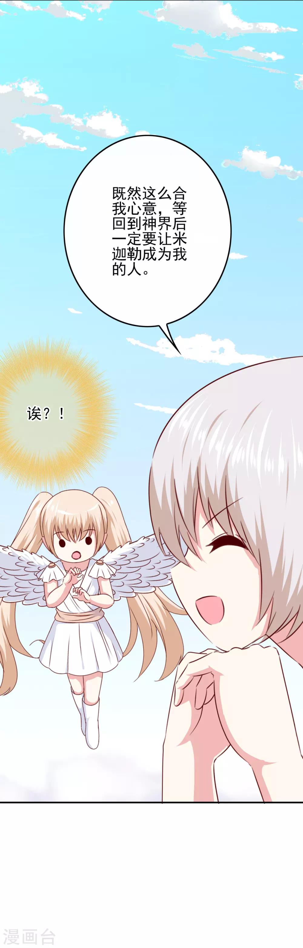 《我在女子学院》最终话 堕天使 第5页