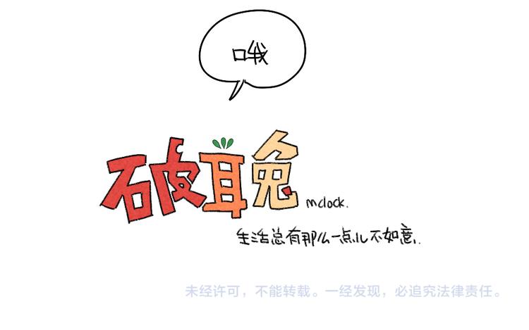 《破耳兔》第1话妈妈妈！我有个问题想问 第13页
