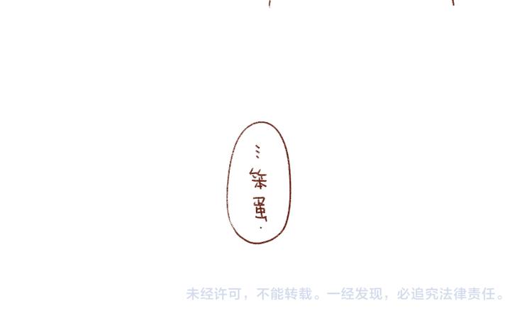 《破耳兔》第3话呐……就是想叫你…… 第13页