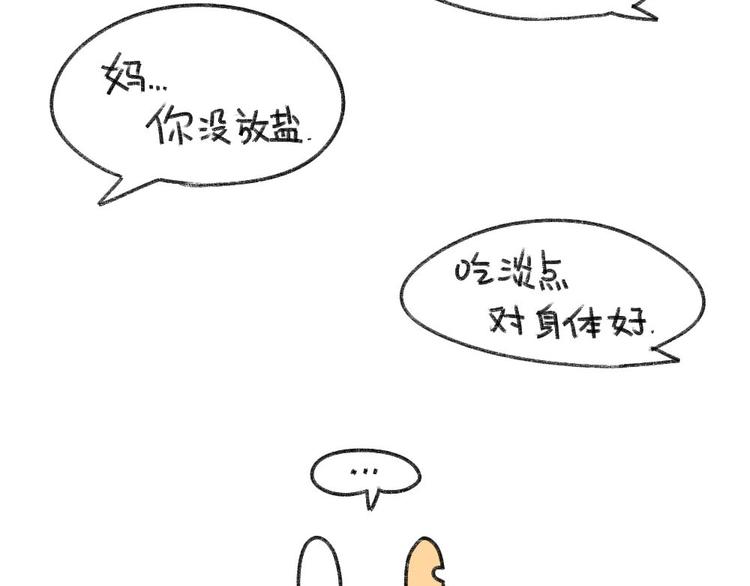 《破耳兔》第2话有种饿，是你妈觉得你饿 第10页