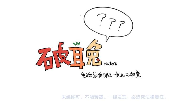《破耳兔》第2话有种饿，是你妈觉得你饿 第13页