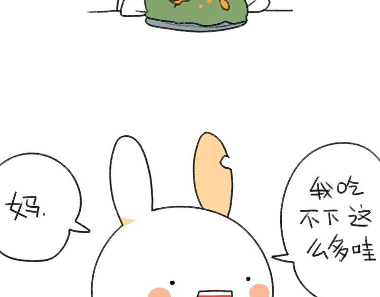 《破耳兔》第2话有种饿，是你妈觉得你饿 第5页